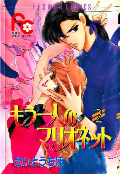 Mou Hitori no Marionette Chapter 12 1